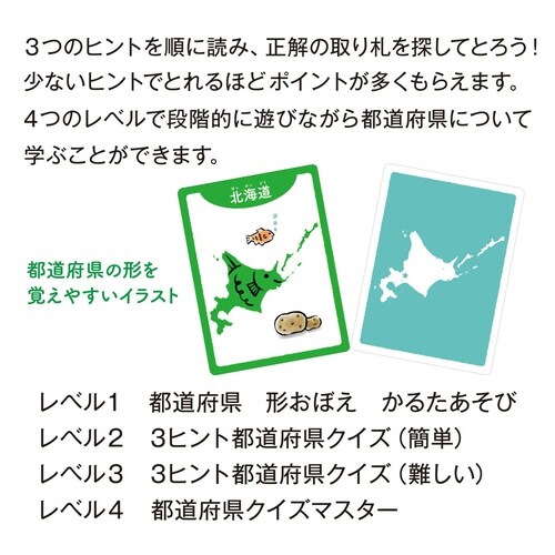 クイズ都道府県カードゲーム×3