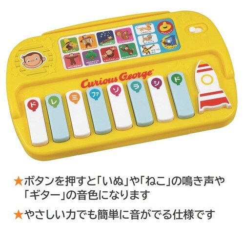 おさるのジョージはじめてのドレミ×3