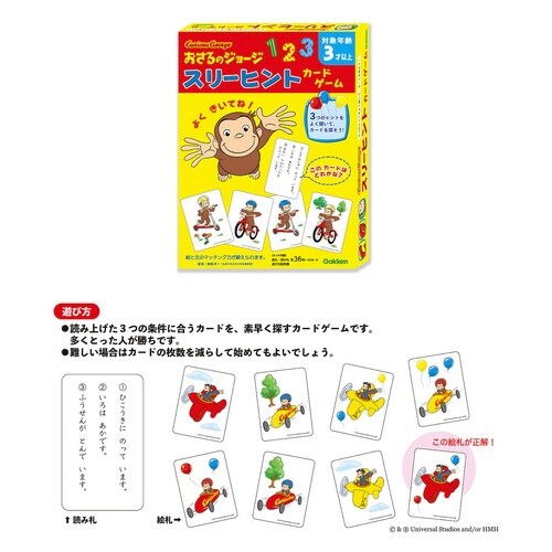 おさるのジョージスリーヒントカードゲーム×3