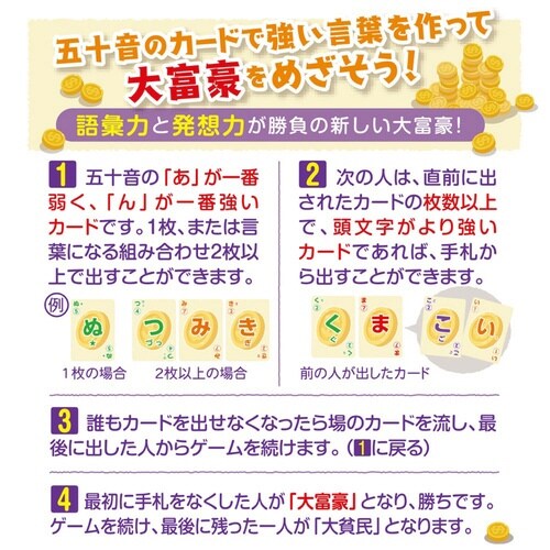 ワード大富豪(ミリオネア)×3