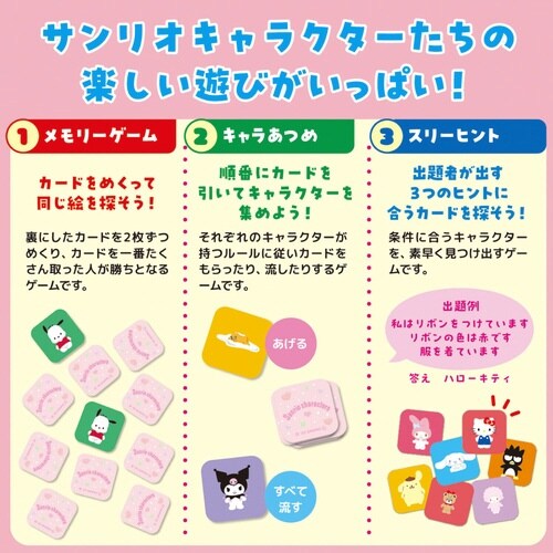 サンリオメモリーカードゲーム×3