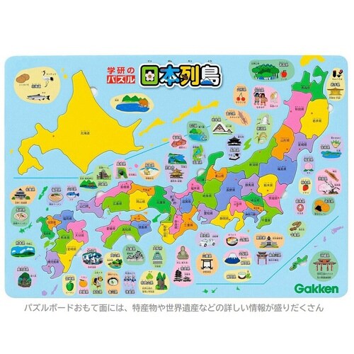 学研のパズル 日本列島×6