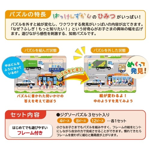 はっけんパズル(はじめて)×3