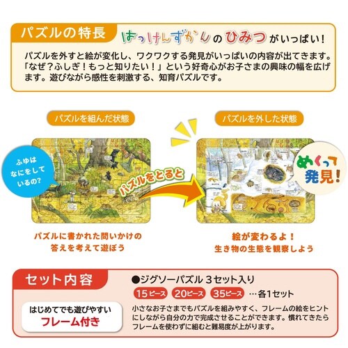 はっけんパズル(どうぶつ)×3