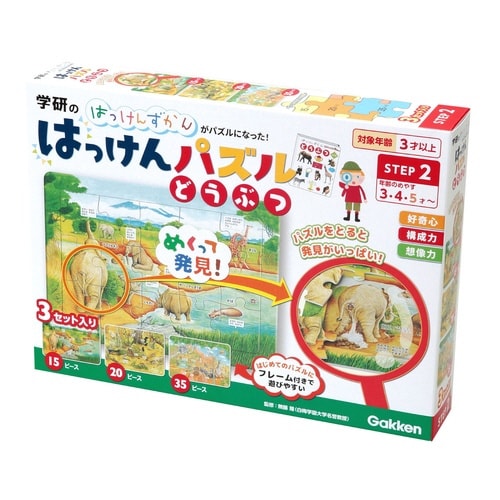 はっけんパズル(どうぶつ)×3