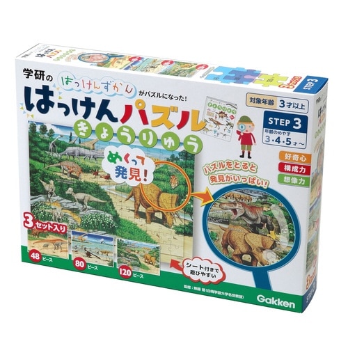 はっけんパズル(きょうりゅう)×3