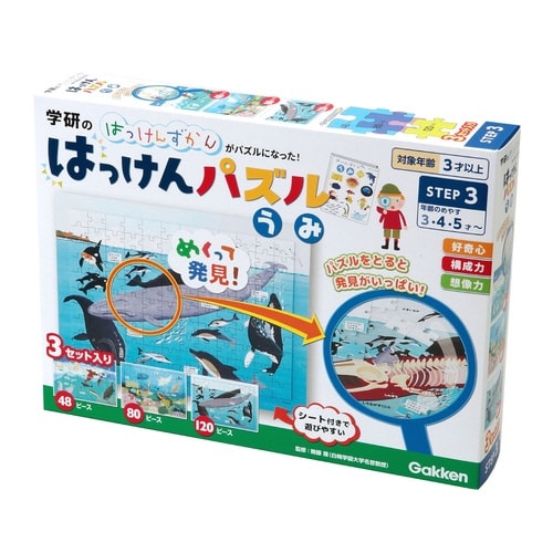 はっけんパズル(うみ)×3