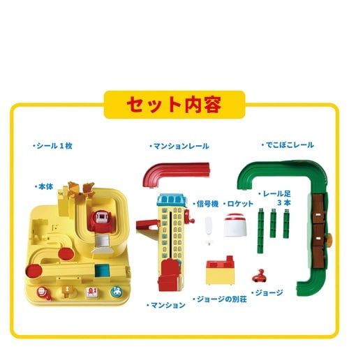 おさるのジョージレッツゴー大冒険!×3