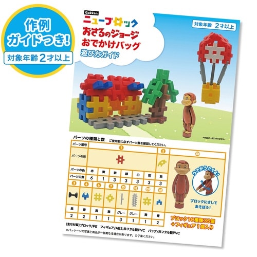 ニューブロックおさるのジョージバッグ×3