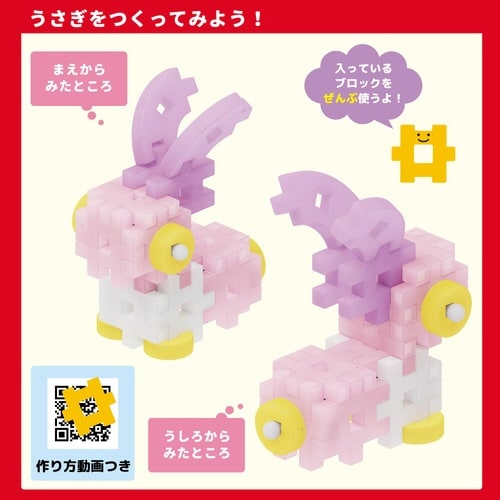 ニューブロックミルきら うさぎ×3