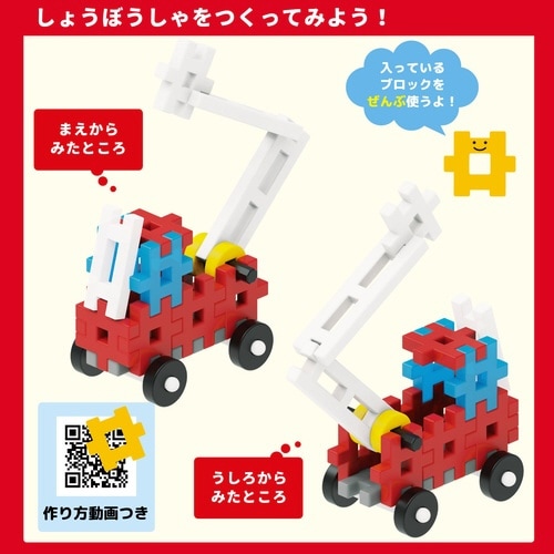 ニューブロックしょうぼうしゃ×3