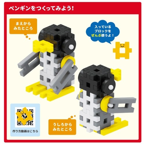 ニューブロック ペンギン×3
