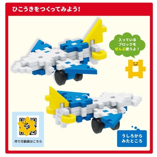 ニューブロック ひこうき×3
