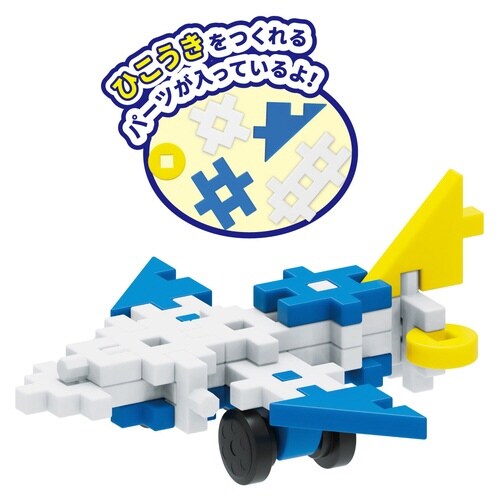 ニューブロック ひこうき×3