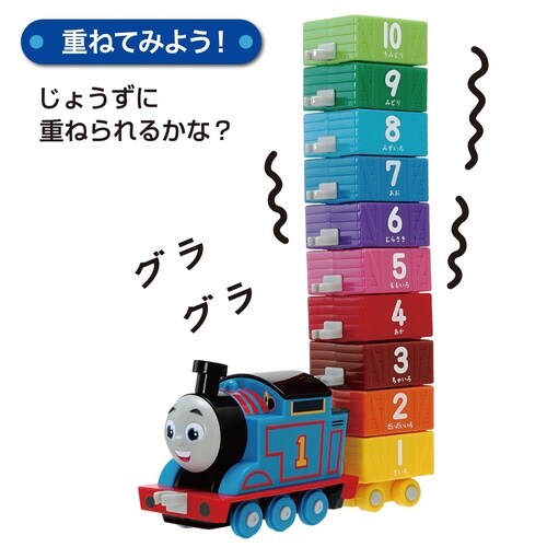 きかんしゃトーマス10までつなげて×3