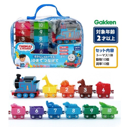 きかんしゃトーマス10までつなげて×3