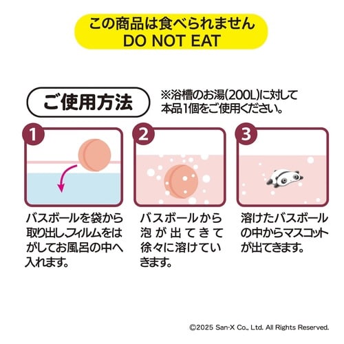 たれぱんだ バスボール×20