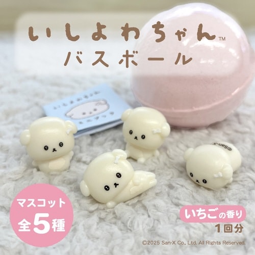 いしよわちゃん バスボール×20