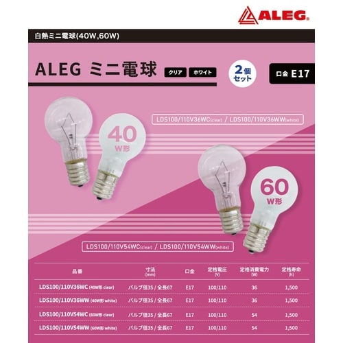 ミニ電球40W形クリア E17 2個セット