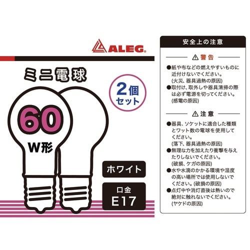 ミニ電球60W形ホワイト E17 2個セット