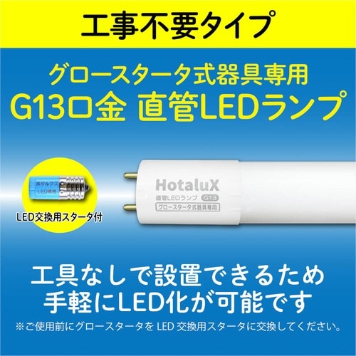 直管LED工事不要タイプG13 FL15形 昼光色
