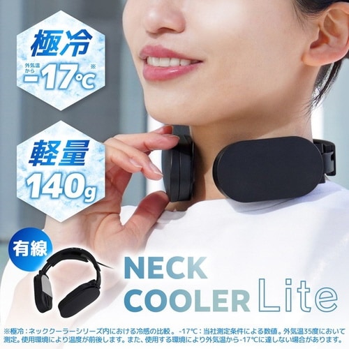 ネッククーラーLite(ブラック)
