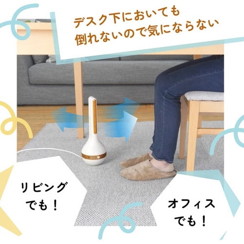 コロンとかわいい「たおれない扇風機」