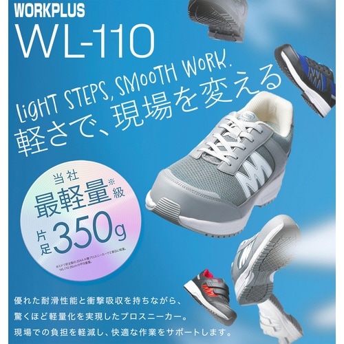 先芯入スニーカー WL−110 グレイ 23.5
