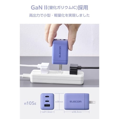 67W USB−C充電器 3ポート コンパクト 紫
