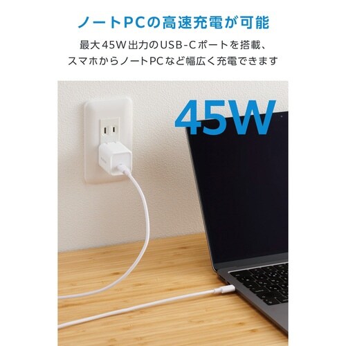 45W USB−C充電器 ケーブル付 白