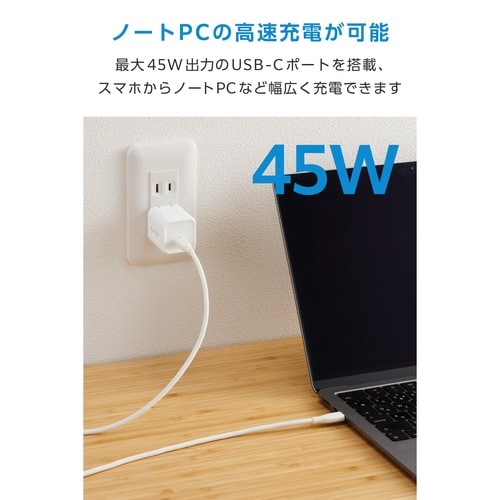 45W USB−C充電器 コンパクト 白