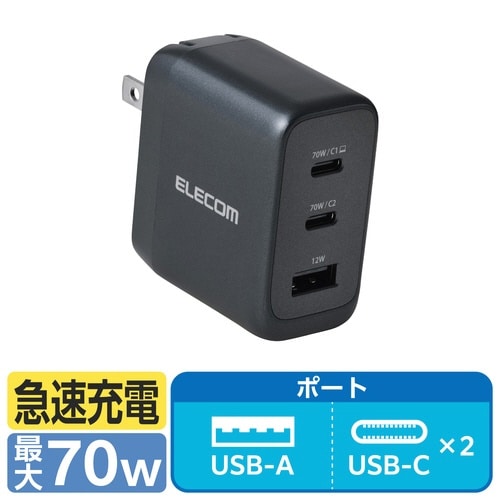 USB充電器70W PDPPS 3ポート 紺