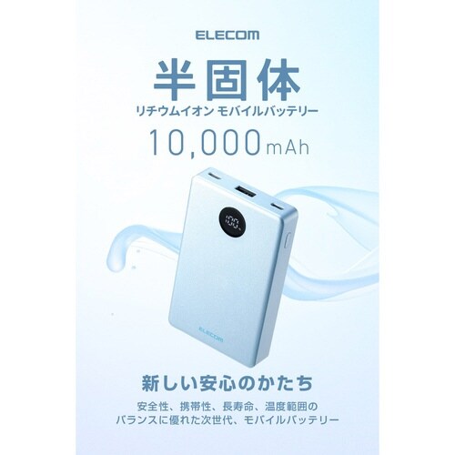 10000mAh 半固体モバイルバッテリー 青