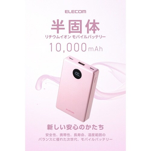 10000mAh 半固体モバイルバッテリー 桃