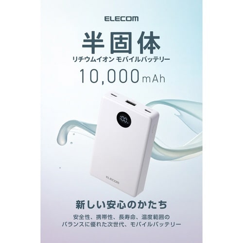10000mAh 半固体モバイルバッテリー 白