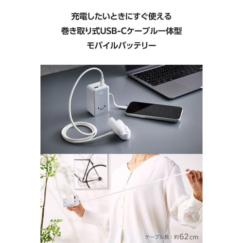 巻取りモバイルバッテリー 45W 残量表示 顔