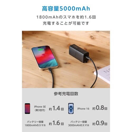 5000mAh一体型バッテリー PD20W 黒