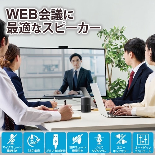 会議用 有線スピーカーフォン 4−6人用 黒
