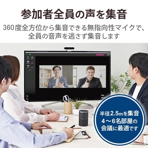 会議用 有線無線スピーカー BT 4−6人用 黒