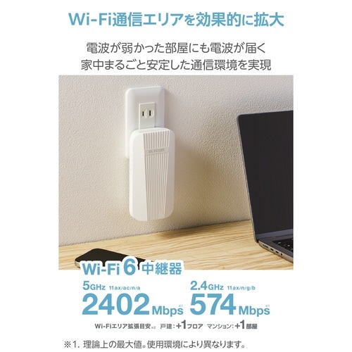 Wi−Fi6中継器 AX3000 ホワイト