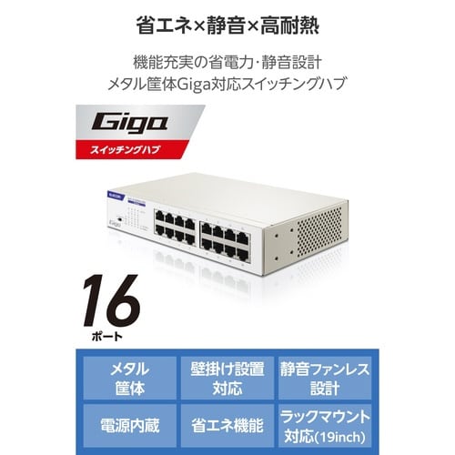 16ポートギガハブ 金属静音 白