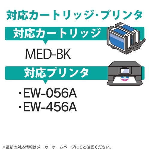 リサイクルインク エプソン MEDーBK ブラック