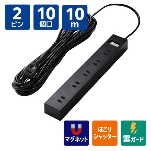 電源タップ 10個口 10m 雷ガード 黒