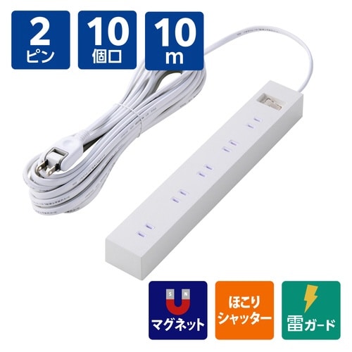 電源タップ 10個口 10m 雷ガード 白