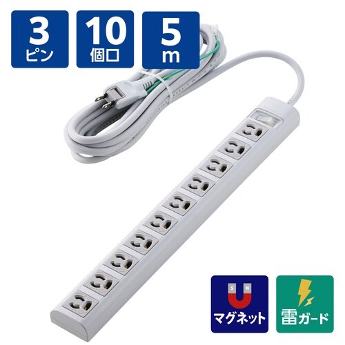 電源タップ3ピン10個口5m 雷ガード 一括 白