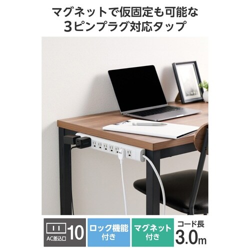 電源タップ3ピン10個口3m 変換アダプター付 白