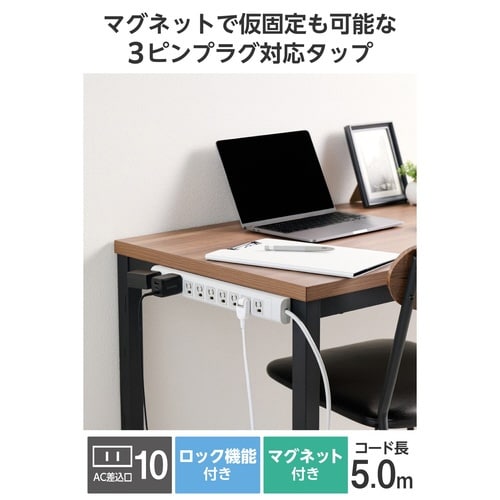電源タップ3ピン10個口5m 変換アダプター付 白
