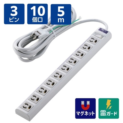 電源タップ3ピン10個口5m 雷ガード 一括 白