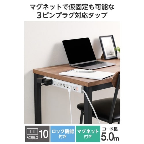 電源タップ3ピン10個口5m 雷ガード 一括 変換