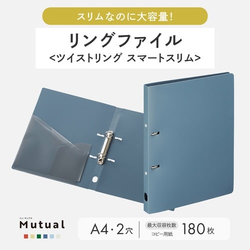 リングファイル スマートスリム A4 アイボリー
